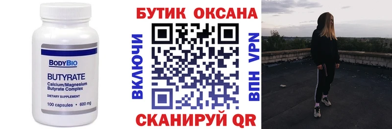 БУТИРАТ бутик  Острогожск 